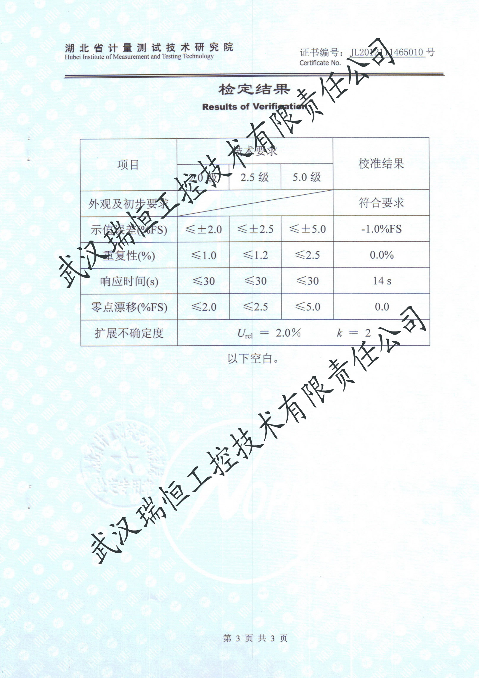 氢气分析仪检定证书武汉瑞恒工控
